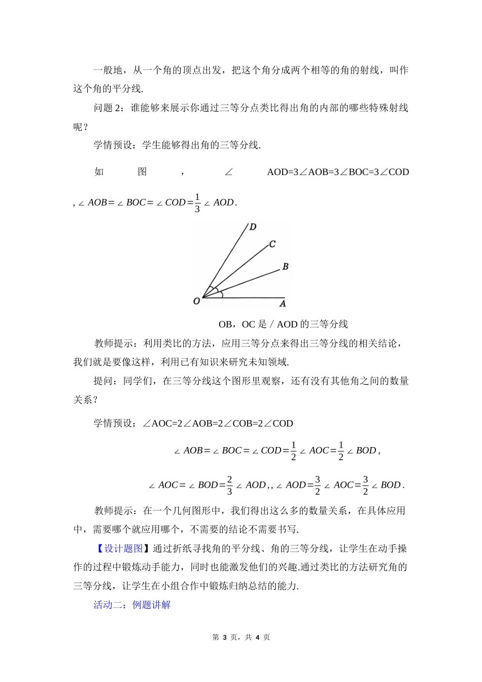 数学人教版2024版七年级初一上册6.3.2角的比较与运算教学教案教学设计03.docx_第3页