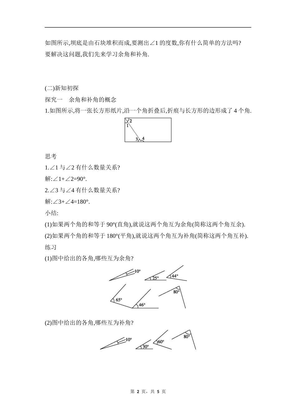 数学人教版2024版七年级初一上册6.3.3余角和补角教学教案教学设计02.docx_第2页