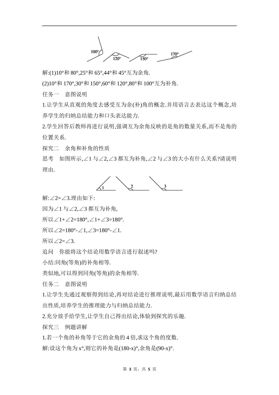 数学人教版2024版七年级初一上册6.3.3余角和补角教学教案教学设计02.docx_第3页