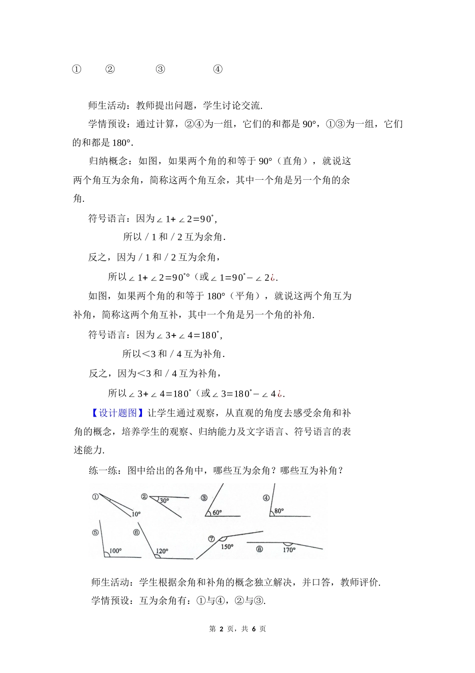 数学人教版2024版七年级初一上册6.3.3余角和补角教学教案教学设计03.docx_第2页