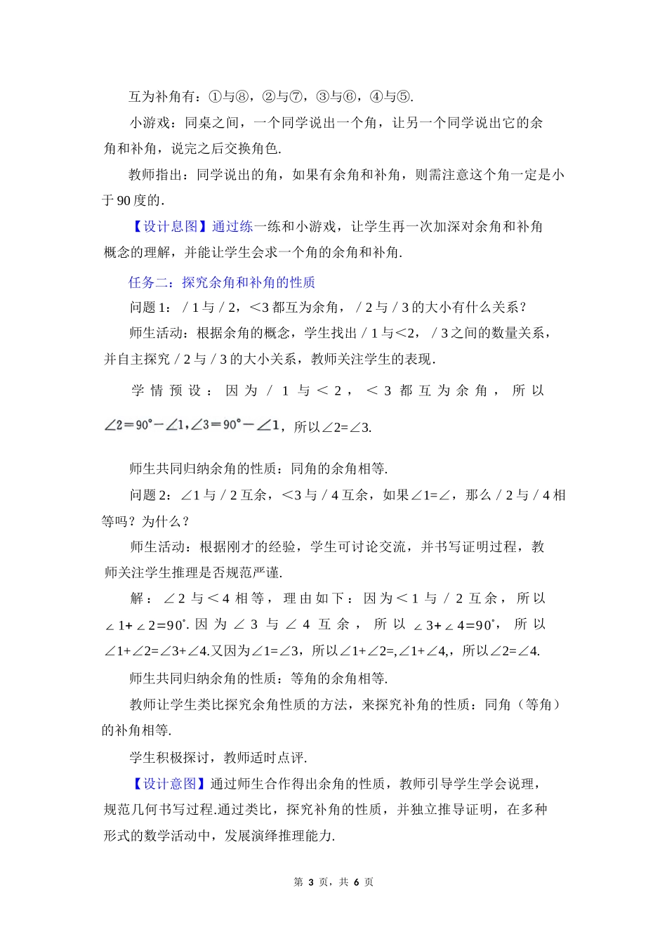 数学人教版2024版七年级初一上册6.3.3余角和补角教学教案教学设计03.docx_第3页