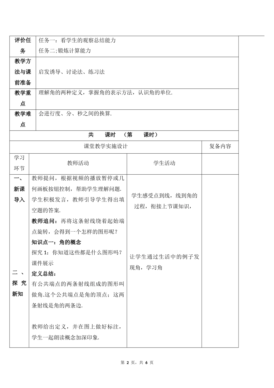 数学人教版2024版七年级初一上册6.3角教学教案01.docx_第2页