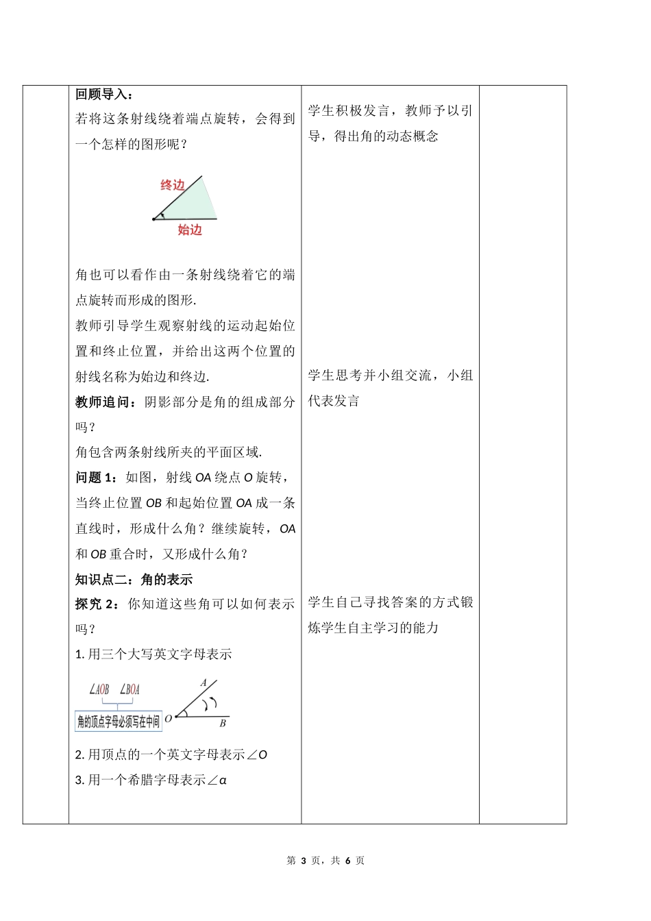 数学人教版2024版七年级初一上册6.3角教学教案01.docx_第3页