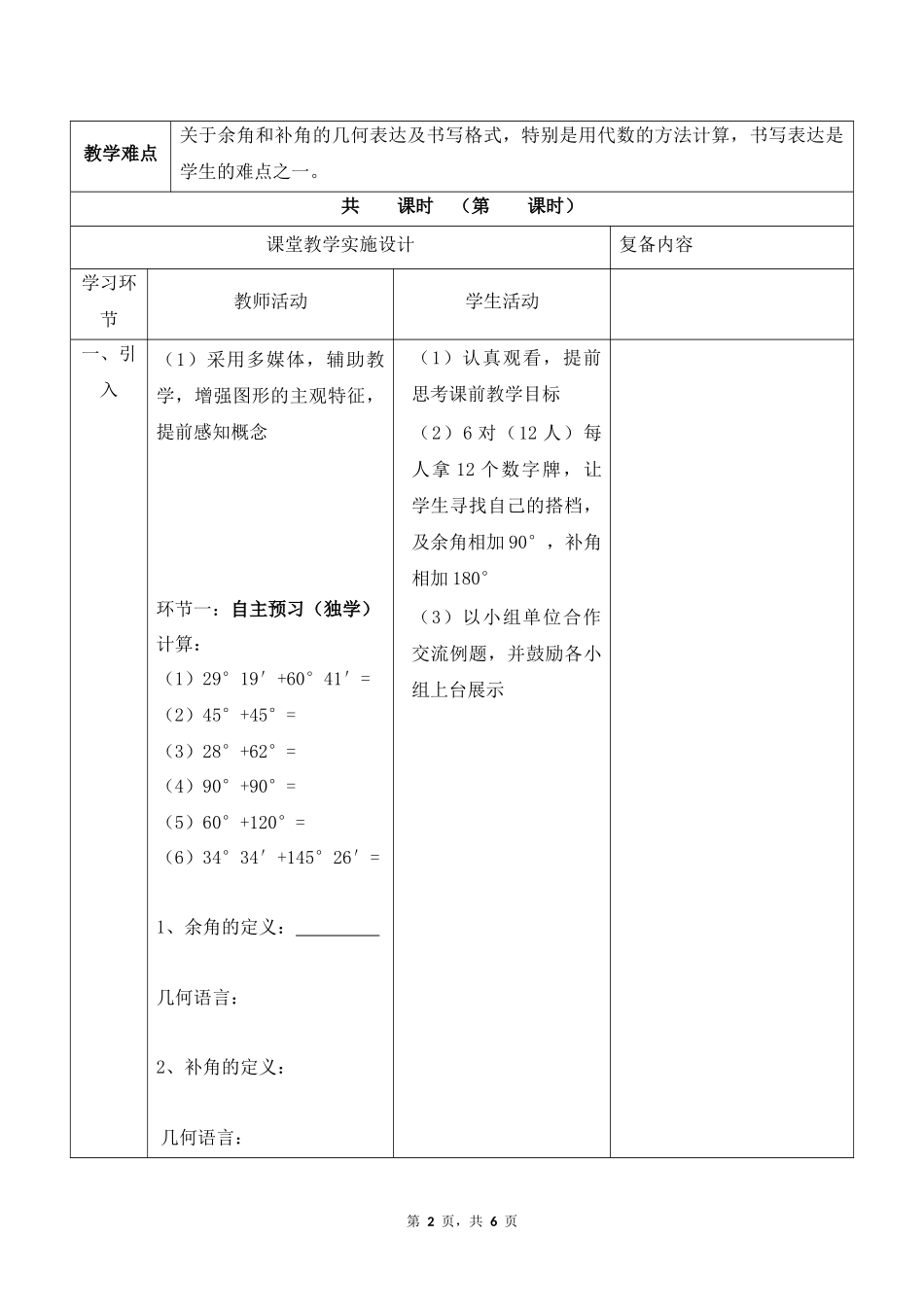数学人教版2024版七年级初一上册6.3角教学教案03.docx_第2页