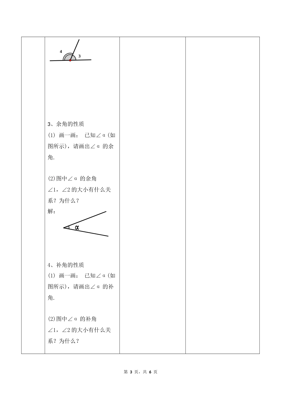 数学人教版2024版七年级初一上册6.3角教学教案03.docx_第3页