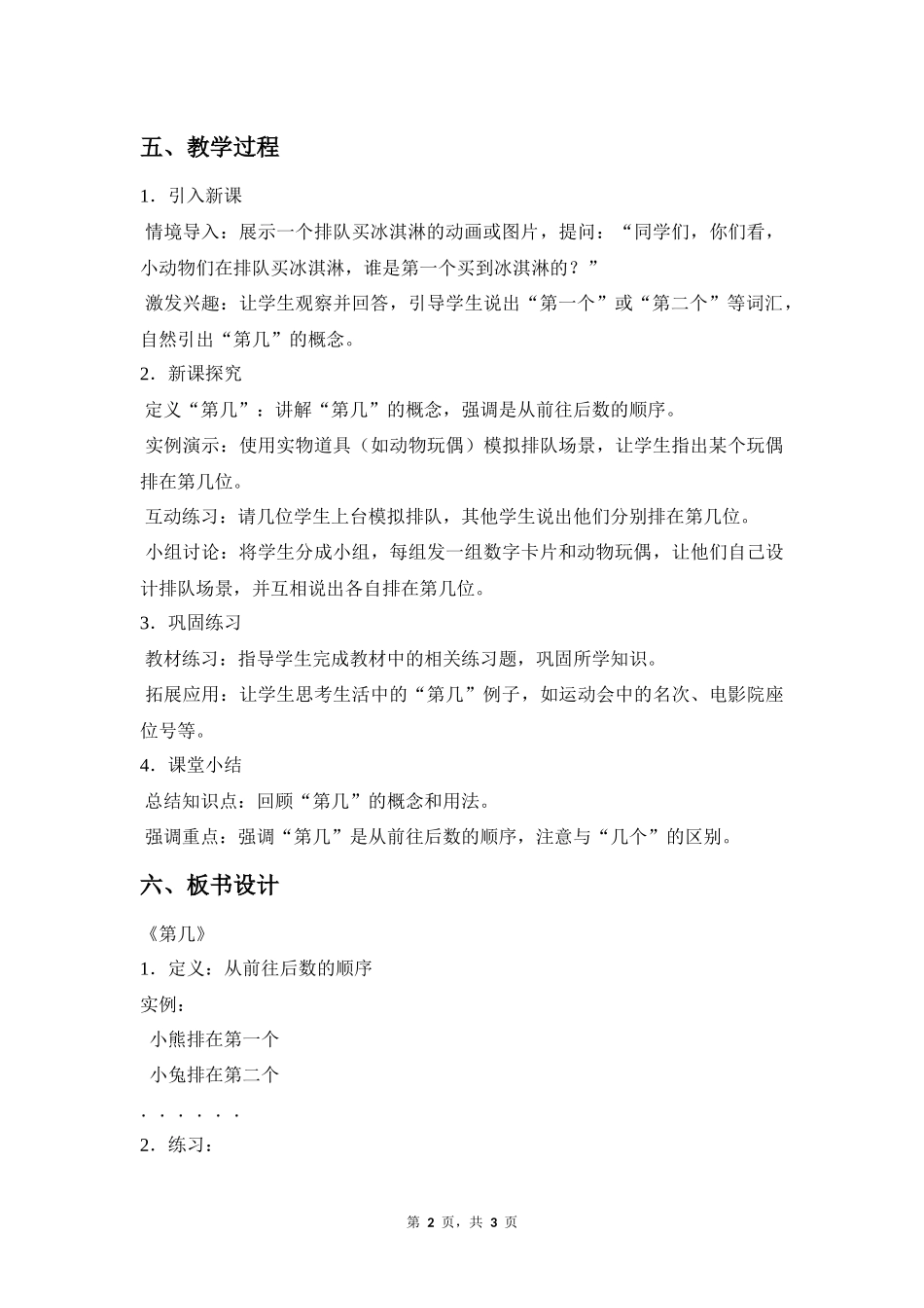 数学人教版2024版一年级上册第1章1.11~5的认识教案01.docx_第2页