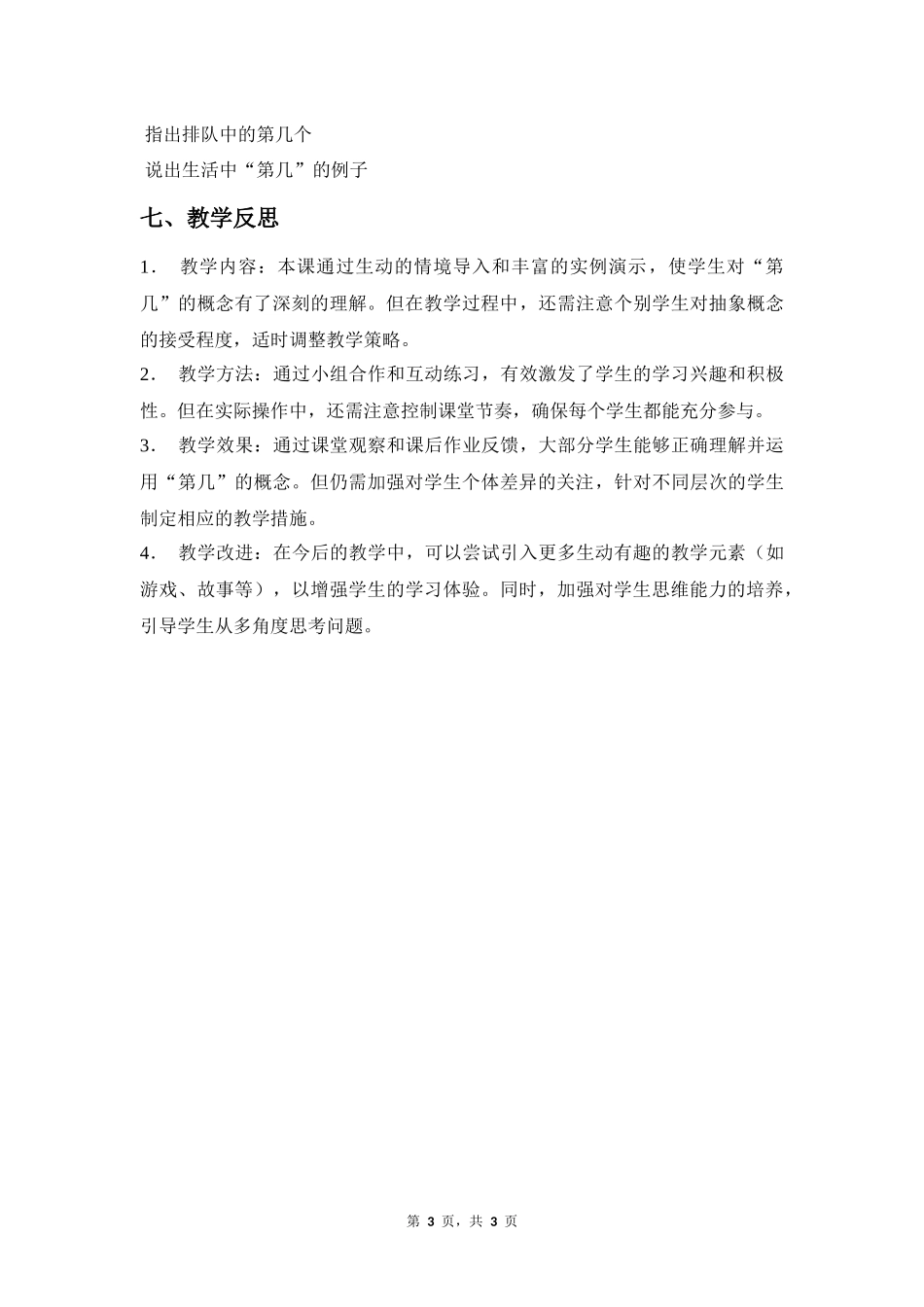 数学人教版2024版一年级上册第1章1.11~5的认识教案01.docx_第3页