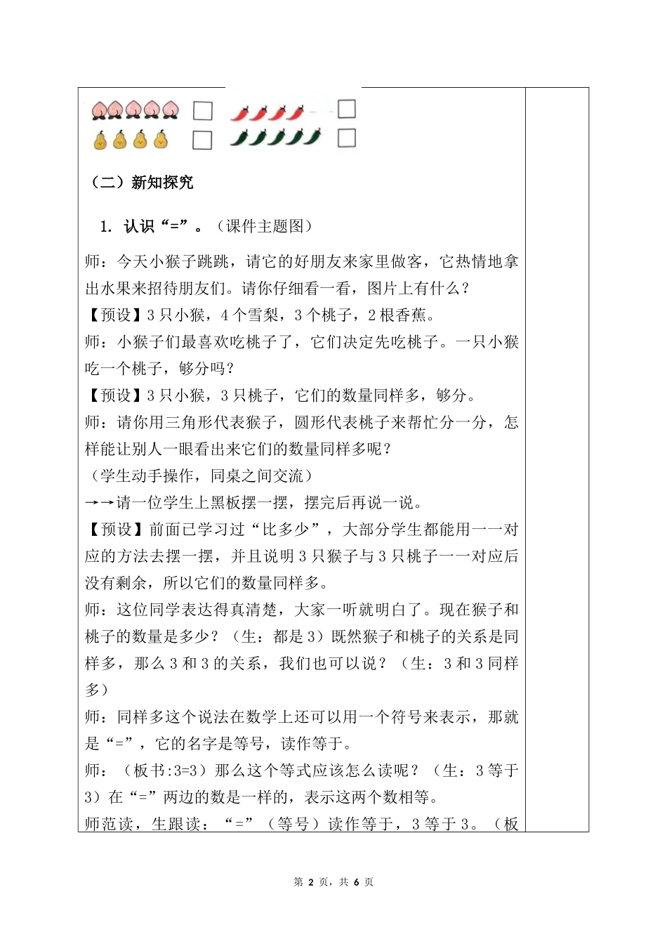 数学人教版2024版一年级上册第1章1.11~5的认识教案02.docx_第2页