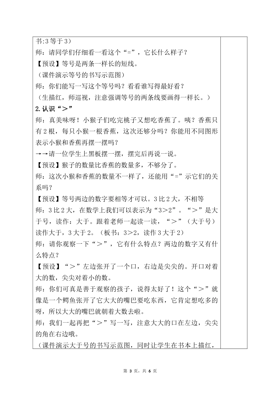 数学人教版2024版一年级上册第1章1.11~5的认识教案02.docx_第3页