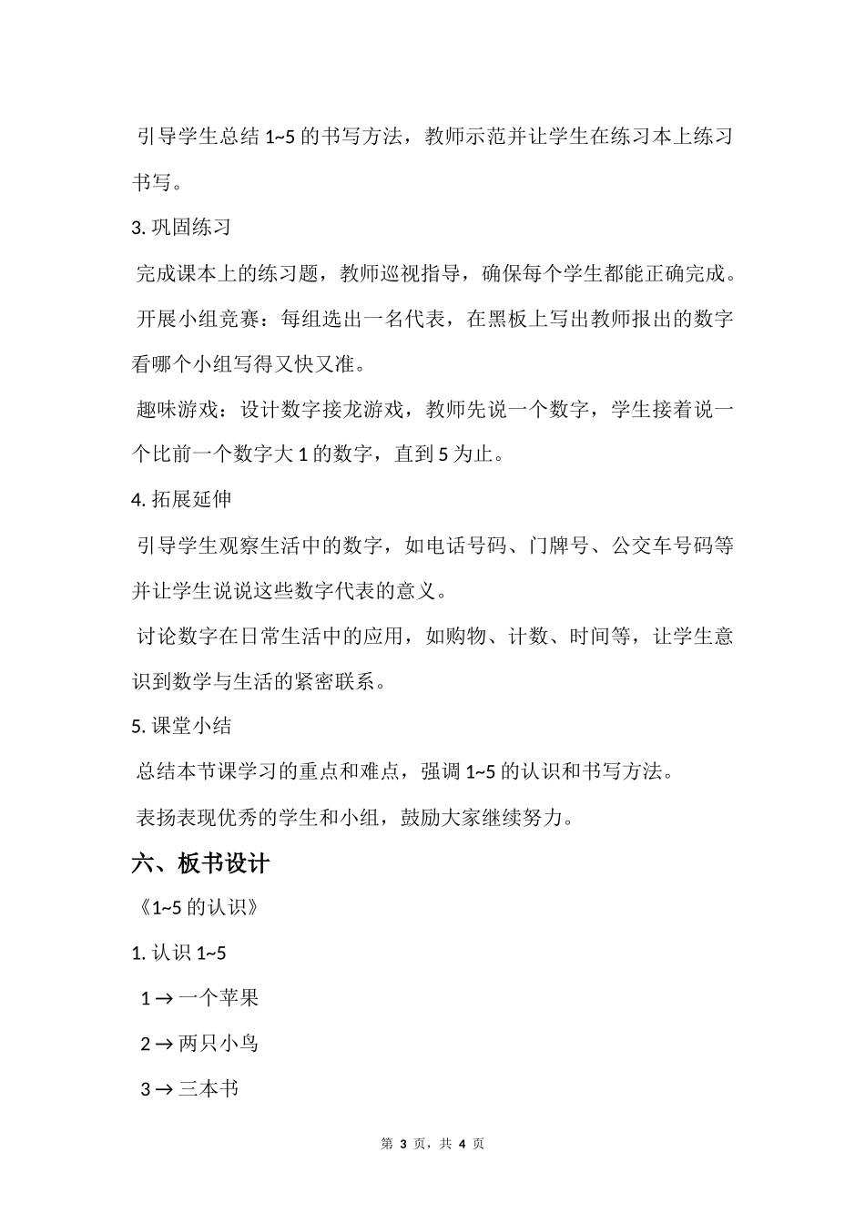 数学人教版2024版一年级上册第1章1.11~5的认识教案03.docx_第3页