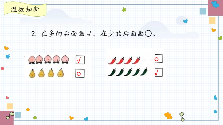数学人教版2024版一年级上册第1章1.11~5的认识教学课件01.pptx_第3页