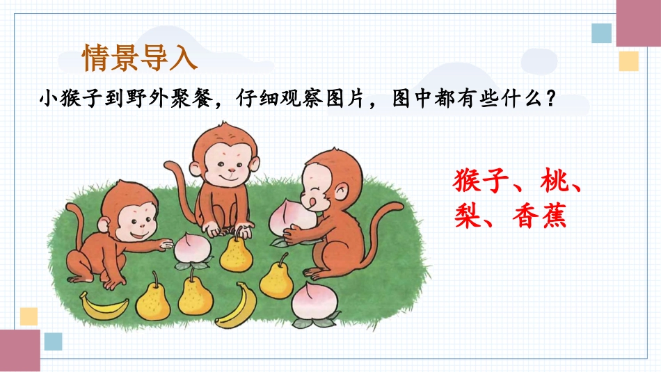 数学人教版2024版一年级上册第1章1.11~5的认识教学课件03.pptx_第2页