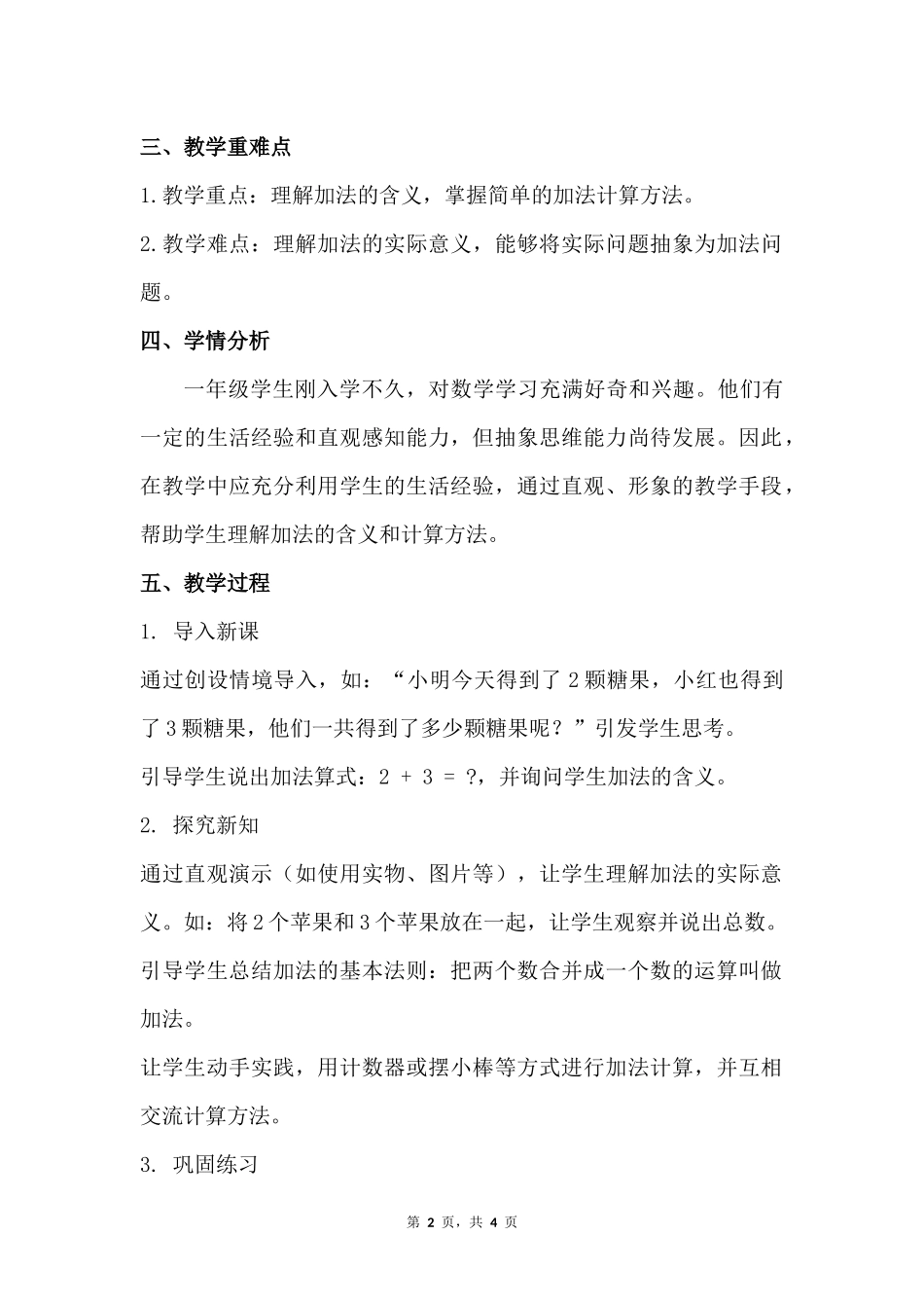 数学人教版2024版一年级上册第1章1.21~5的加、减法第1课时教案01.docx_第2页