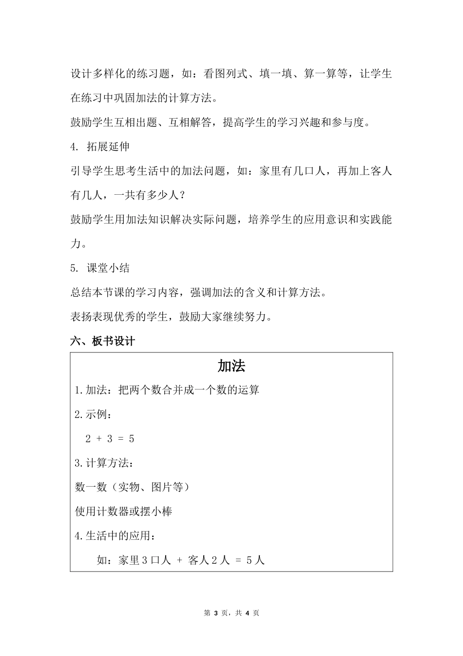 数学人教版2024版一年级上册第1章1.21~5的加、减法第1课时教案01.docx_第3页