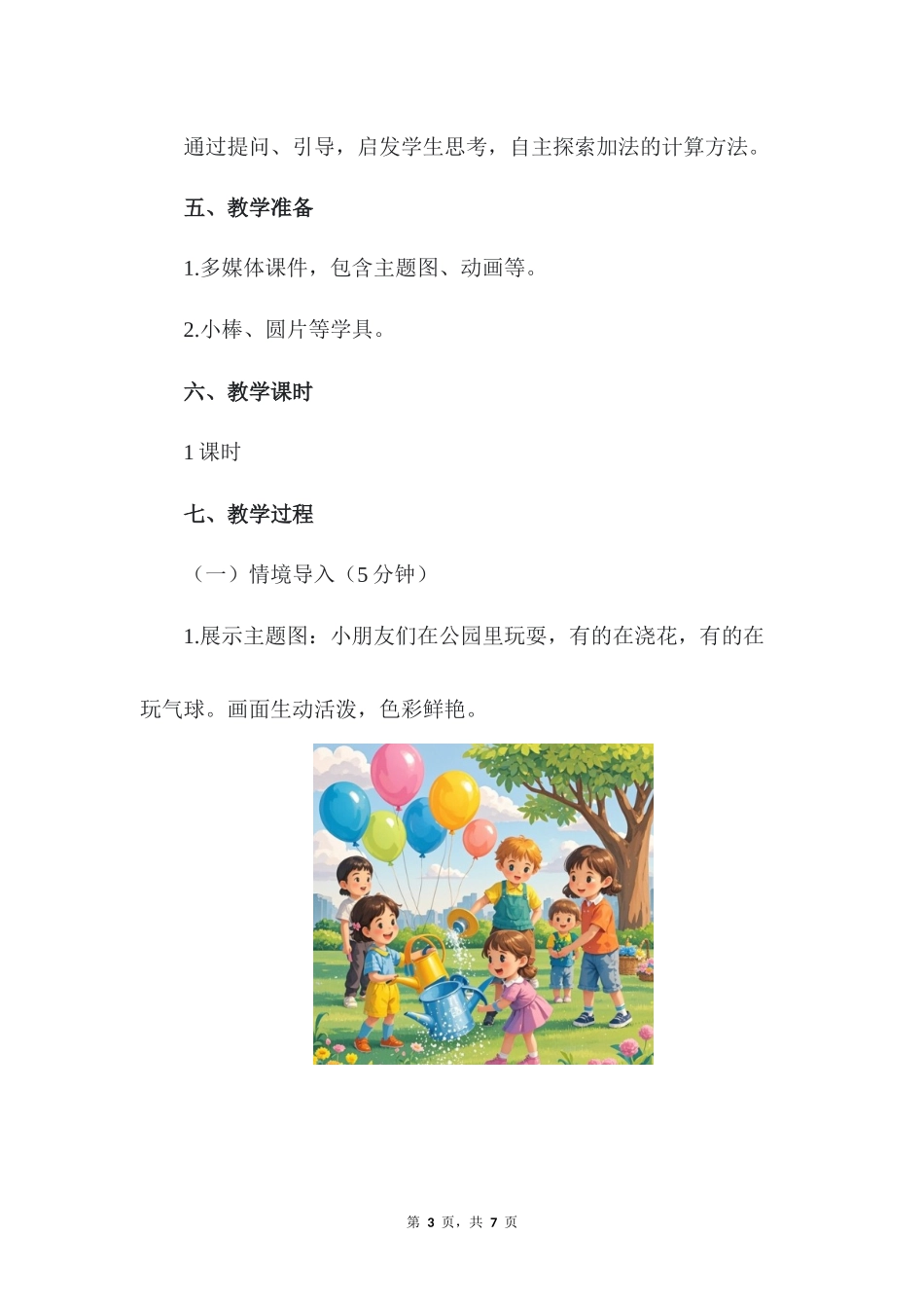 数学人教版2024版一年级上册第1章1.21~5的加、减法第1课时教案02.docx_第3页