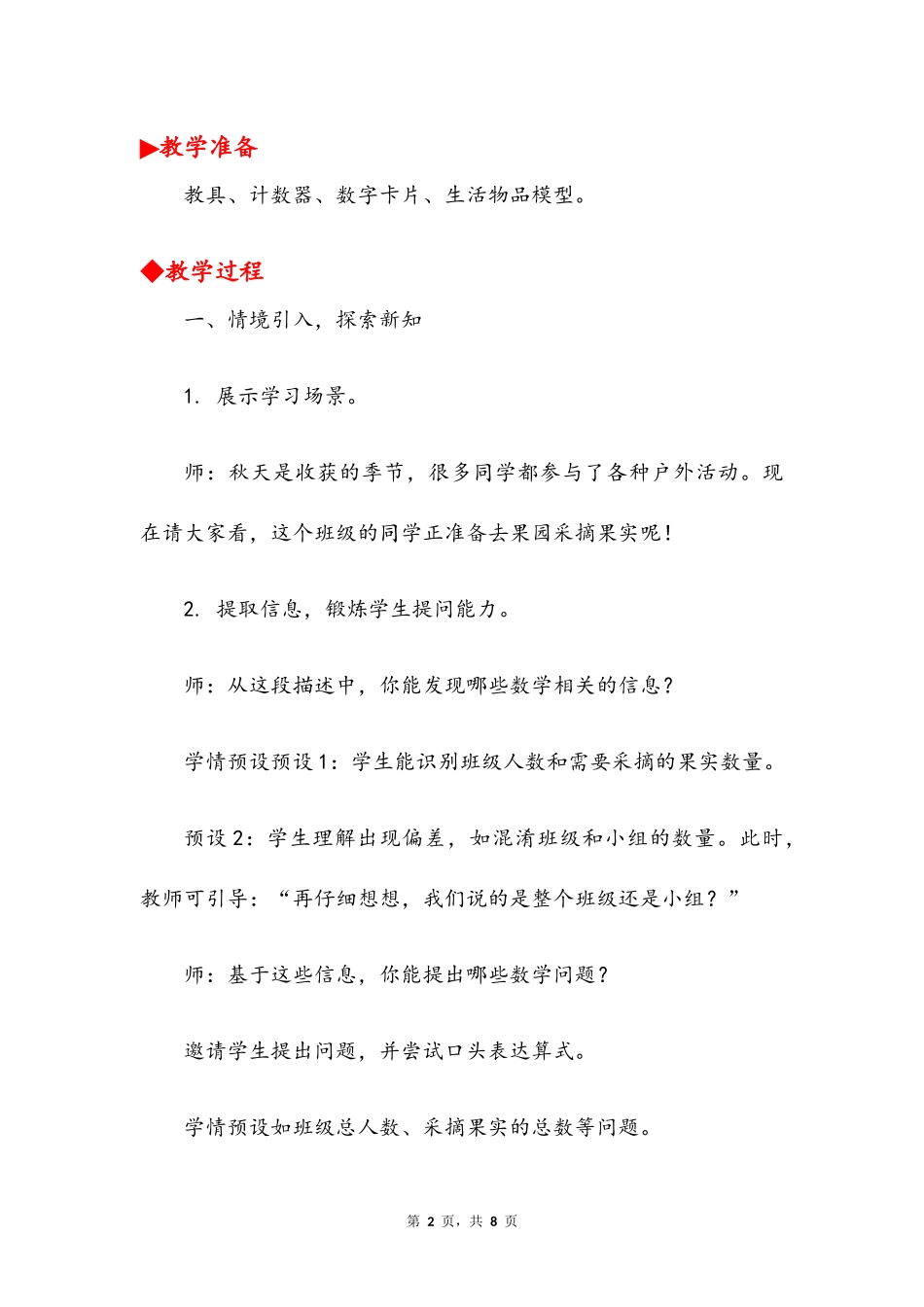 数学人教版2024版一年级上册第1章1.21~5的加、减法第1课时教案03.docx_第2页