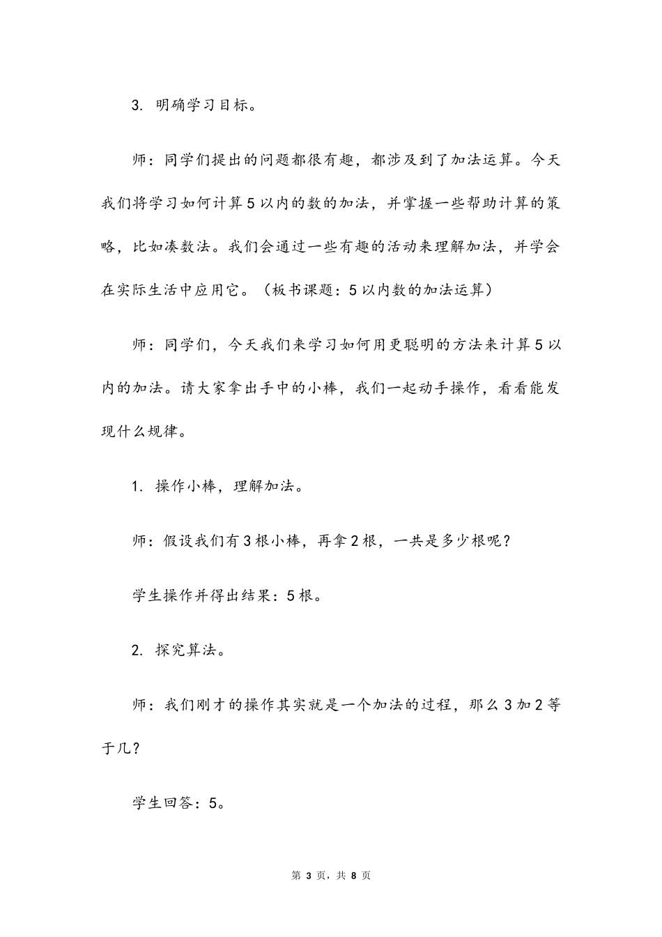 数学人教版2024版一年级上册第1章1.21~5的加、减法第1课时教案03.docx_第3页