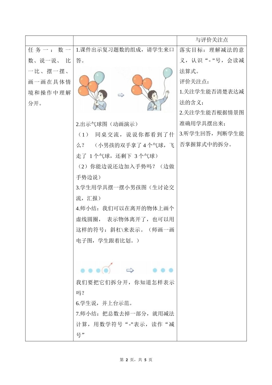 数学人教版2024版一年级上册第1章1.21~5的加、减法第2课时教案01.docx_第2页
