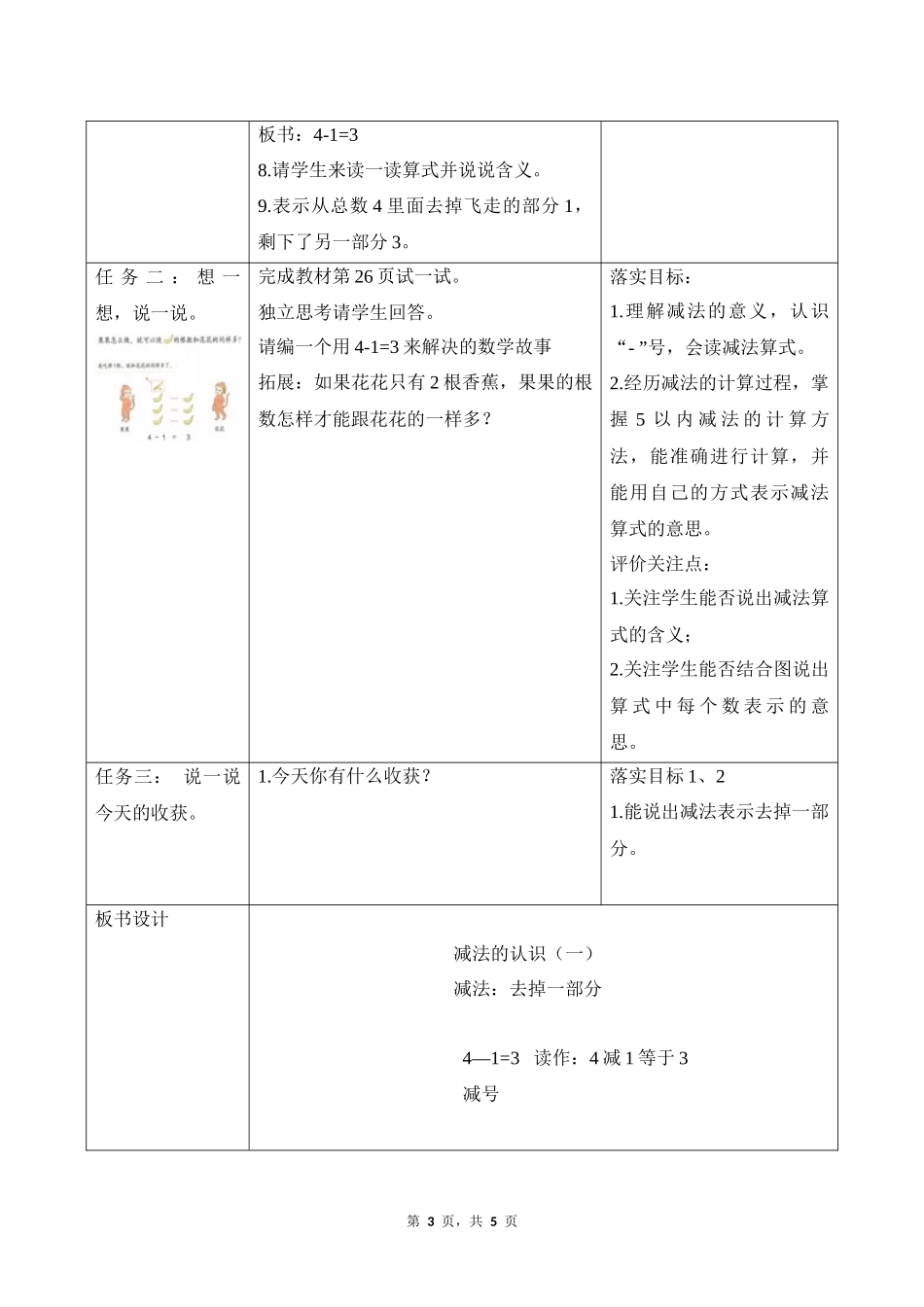 数学人教版2024版一年级上册第1章1.21~5的加、减法第2课时教案01.docx_第3页