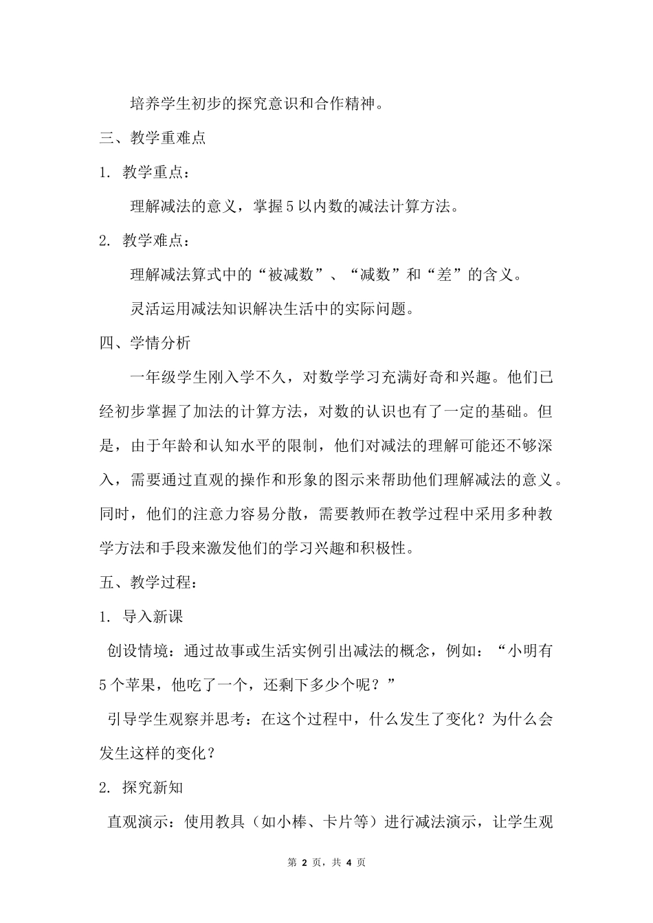 数学人教版2024版一年级上册第1章1.21~5的加、减法第2课时教案02.docx_第2页