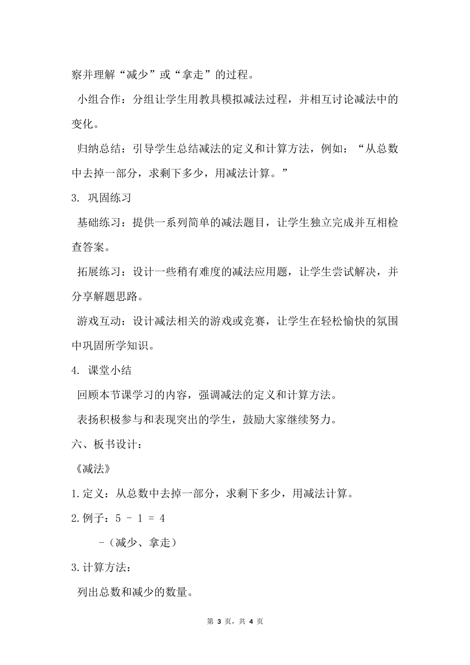 数学人教版2024版一年级上册第1章1.21~5的加、减法第2课时教案02.docx_第3页
