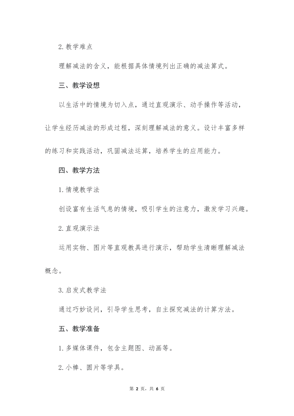 数学人教版2024版一年级上册第1章1.21~5的加、减法第2课时教案03.docx_第2页