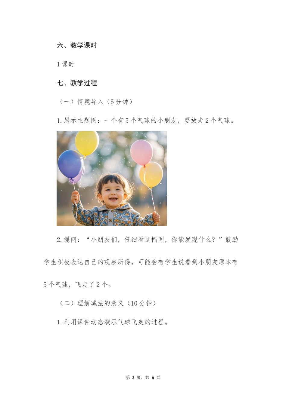 数学人教版2024版一年级上册第1章1.21~5的加、减法第2课时教案03.docx_第3页