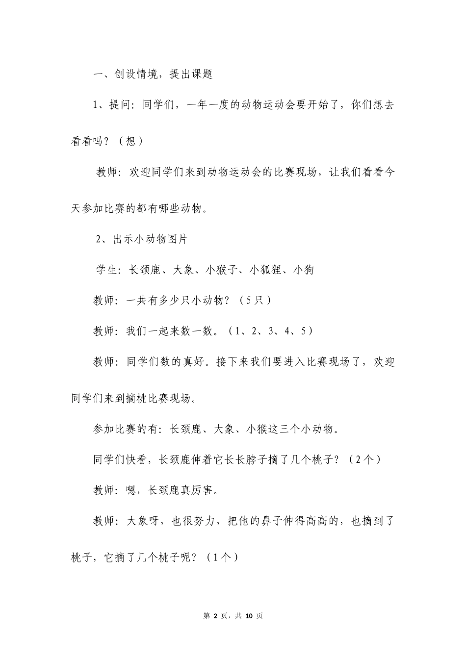 数学人教版2024版一年级上册第1章1.30的认识和加、减法教案02.docx_第2页