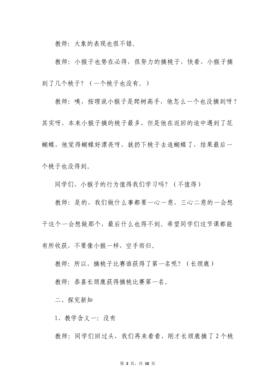数学人教版2024版一年级上册第1章1.30的认识和加、减法教案02.docx_第3页
