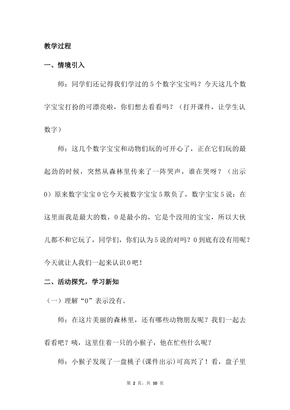 数学人教版2024版一年级上册第1章1.30的认识和加、减法教案03.docx_第2页