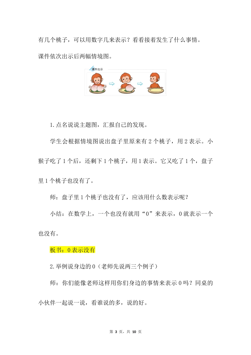数学人教版2024版一年级上册第1章1.30的认识和加、减法教案03.docx_第3页