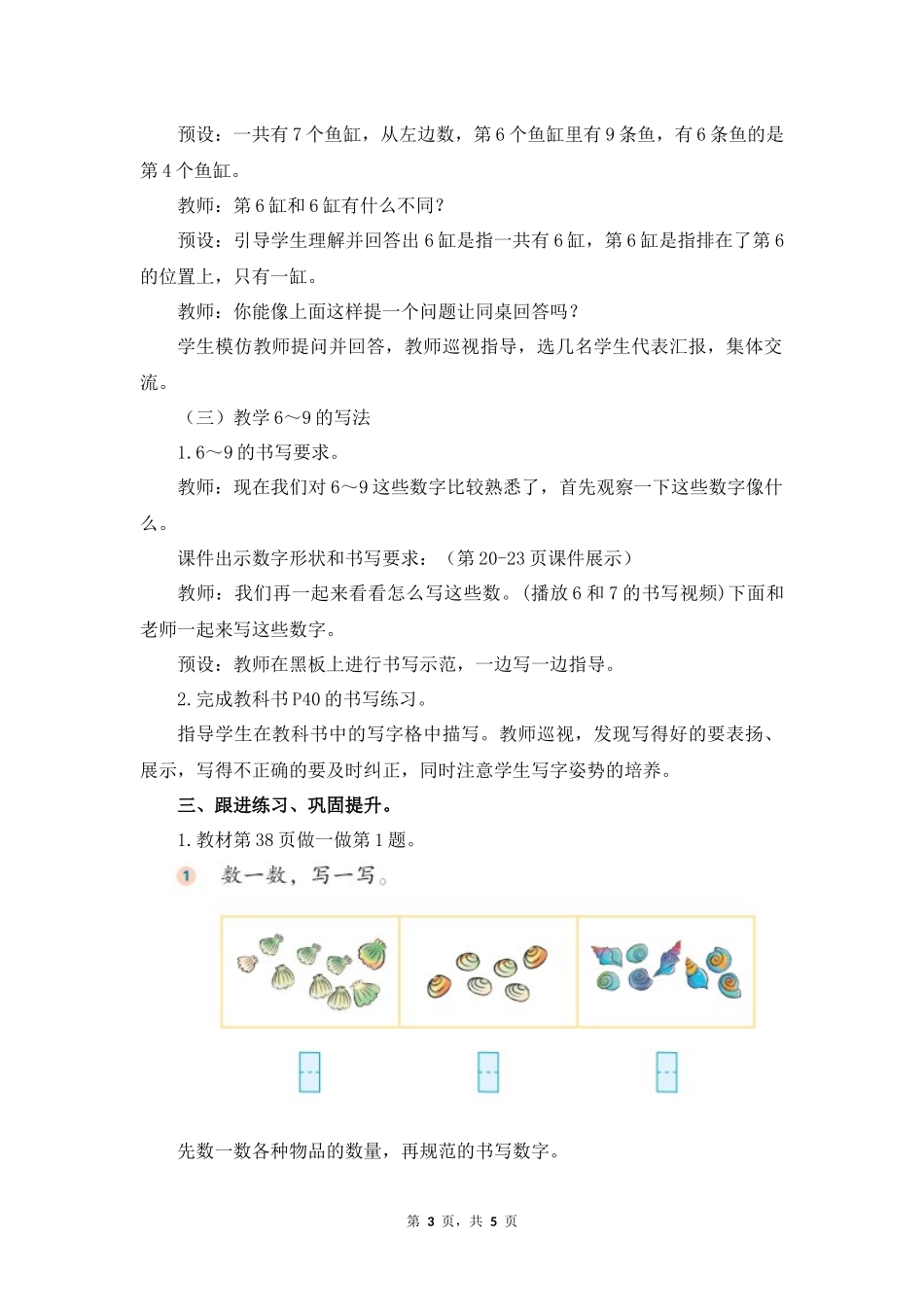 数学人教版2024版一年级上册第2章2.1.2比大小第几教案01.docx_第3页