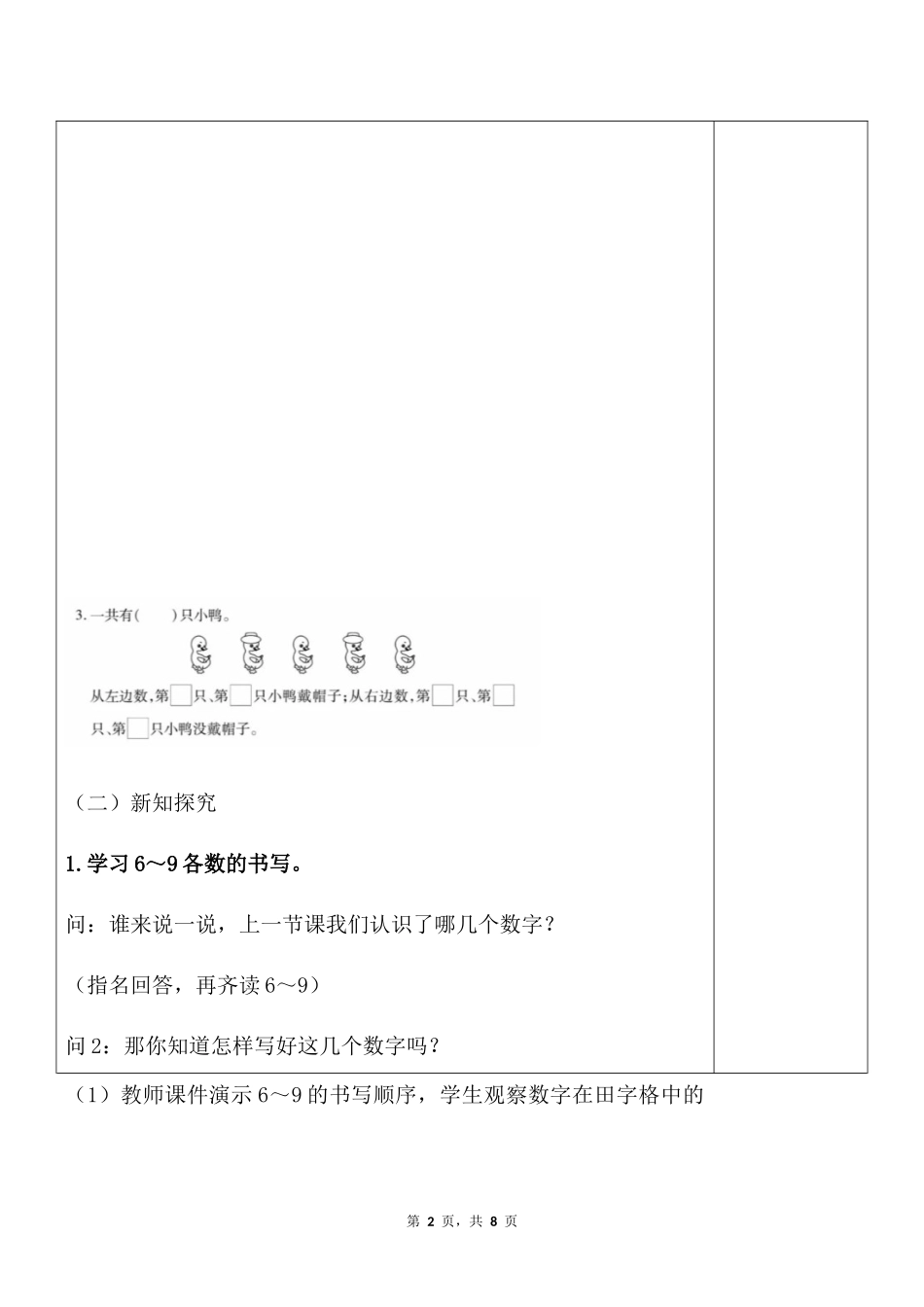 数学人教版2024版一年级上册第2章2.1.2比大小第几教案02.docx_第2页
