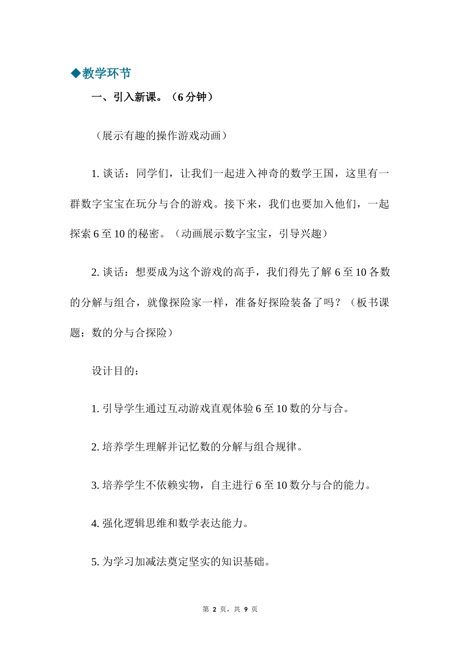 数学人教版2024版一年级上册第2章2.1.3分与合教案01.docx_第2页