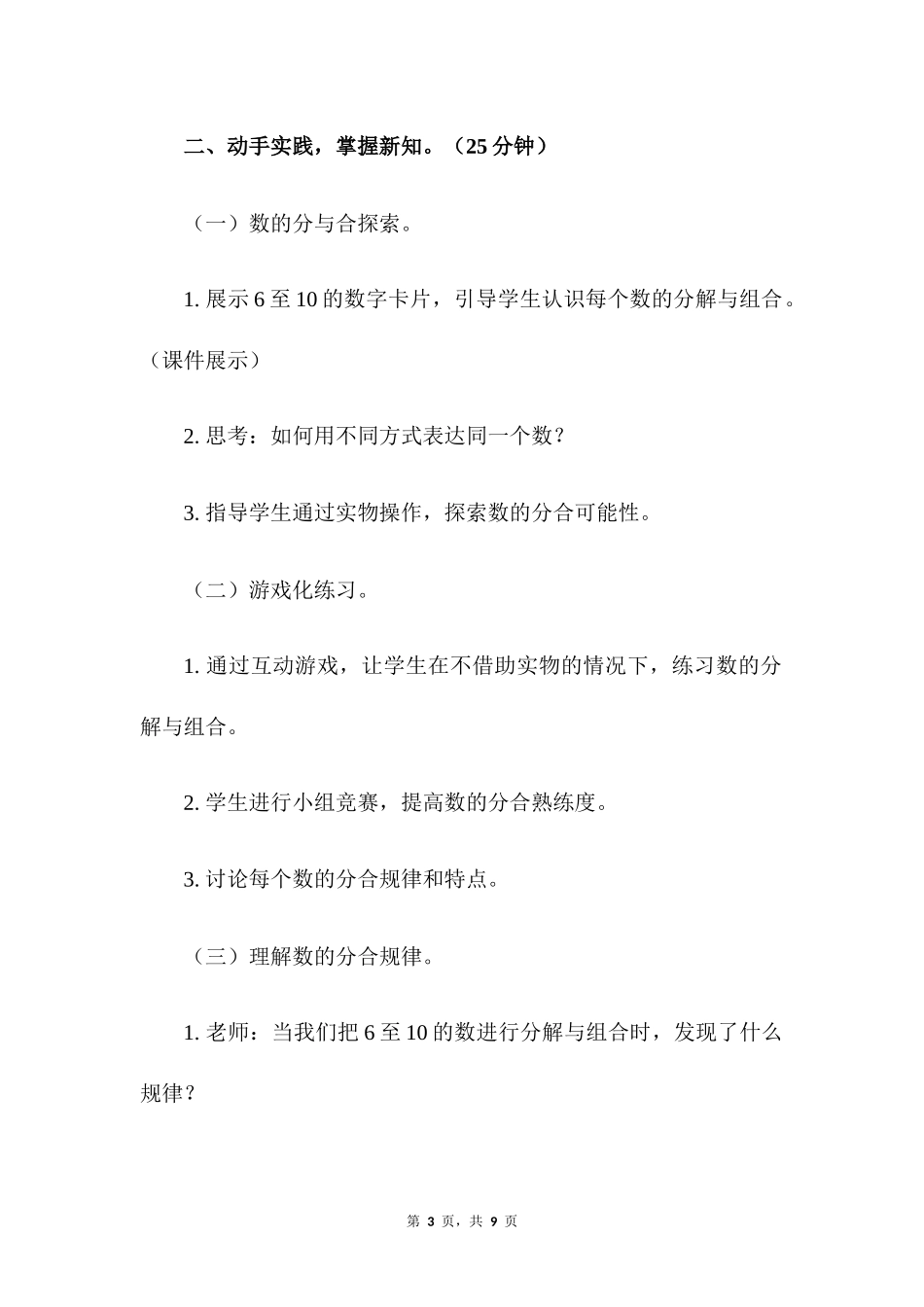 数学人教版2024版一年级上册第2章2.1.3分与合教案01.docx_第3页