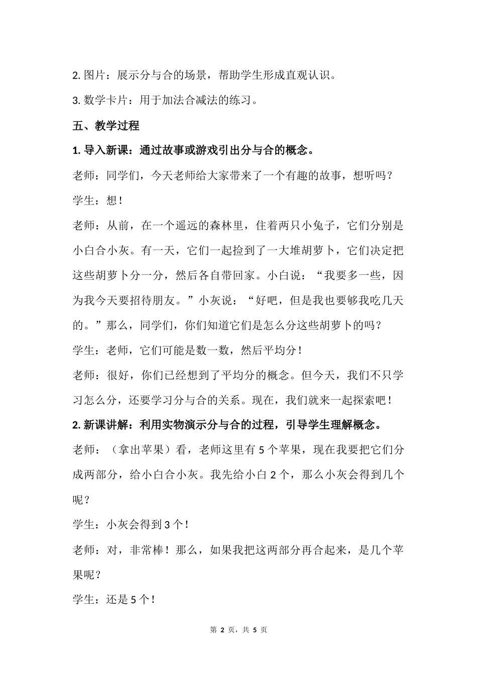 数学人教版2024版一年级上册第2章2.1.3分与合教案02.docx_第2页