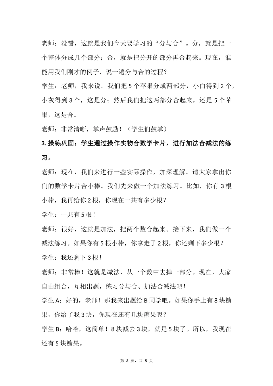 数学人教版2024版一年级上册第2章2.1.3分与合教案02.docx_第3页