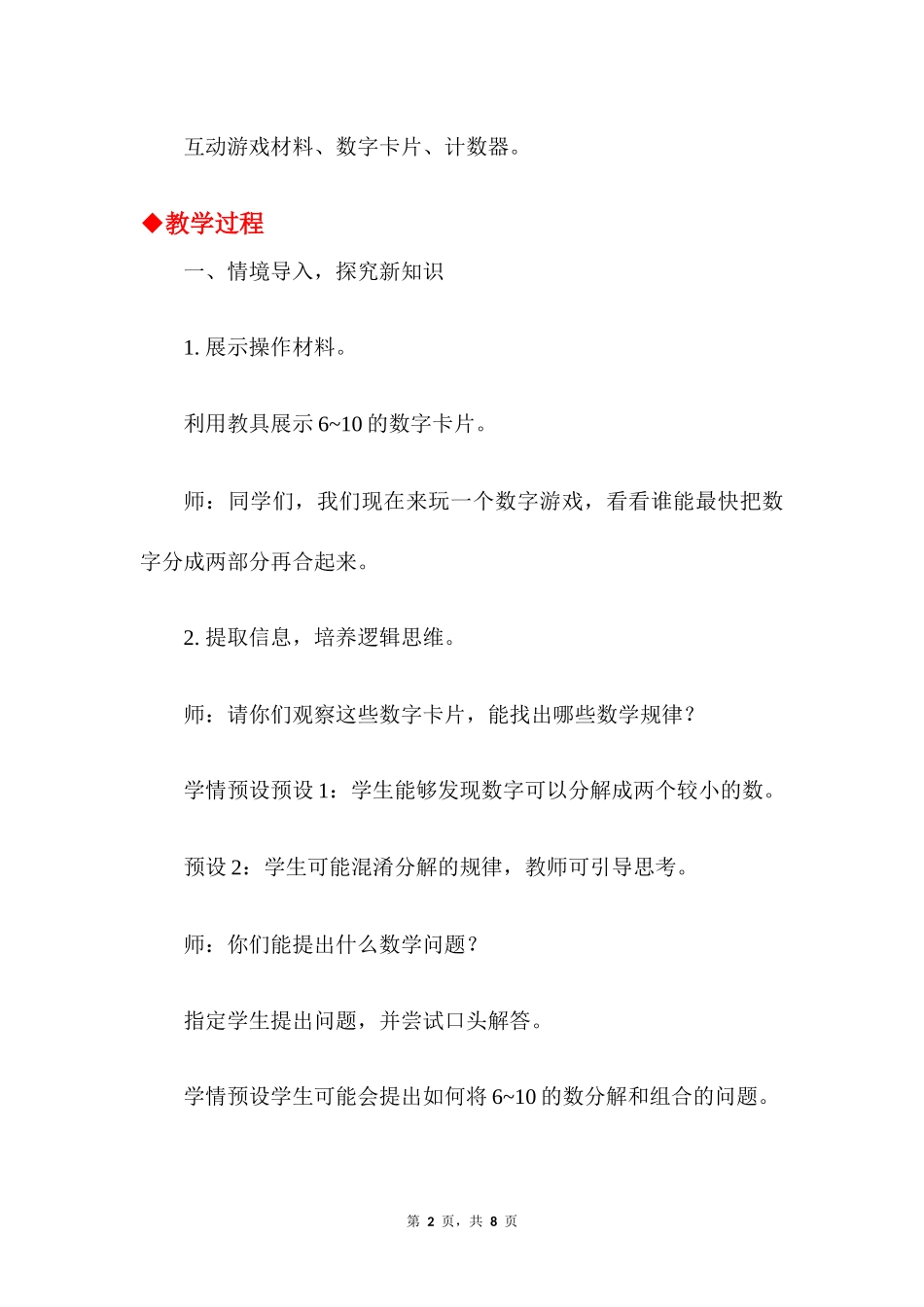 数学人教版2024版一年级上册第2章2.1.3分与合教案03.docx_第2页