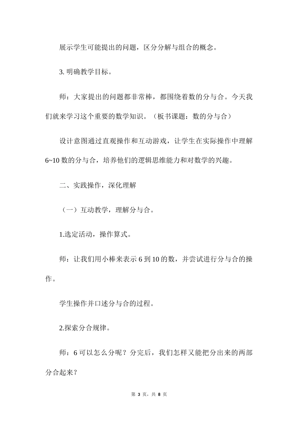 数学人教版2024版一年级上册第2章2.1.3分与合教案03.docx_第3页
