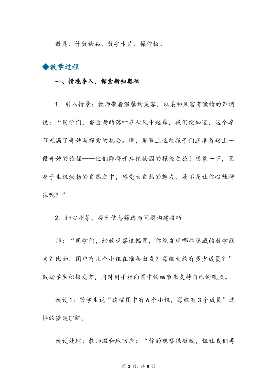 数学人教版2024版一年级上册第2章2.1.16~9的认识教案01.docx_第2页