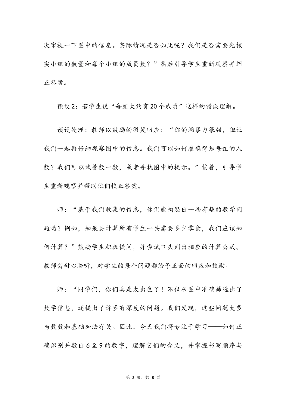 数学人教版2024版一年级上册第2章2.1.16~9的认识教案01.docx_第3页