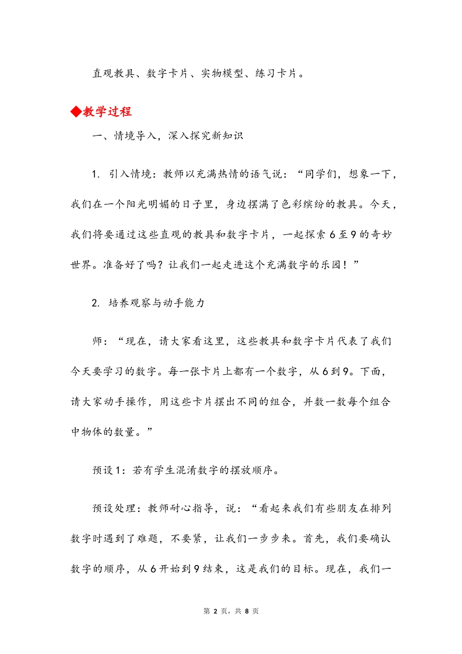 数学人教版2024版一年级上册第2章2.1.16~9的认识教案02.docx_第2页