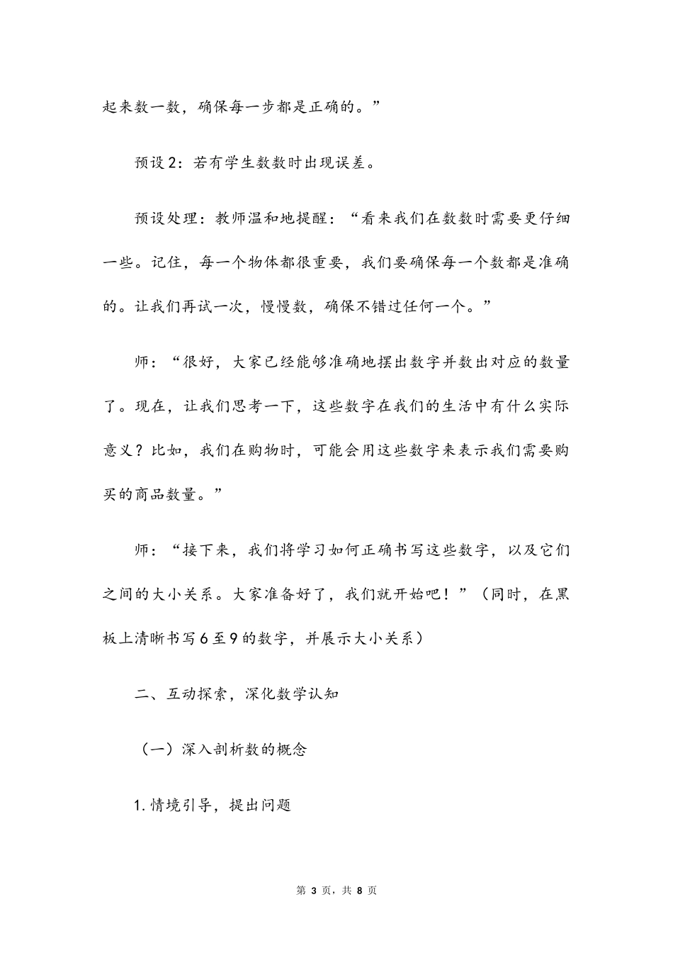 数学人教版2024版一年级上册第2章2.1.16~9的认识教案02.docx_第3页