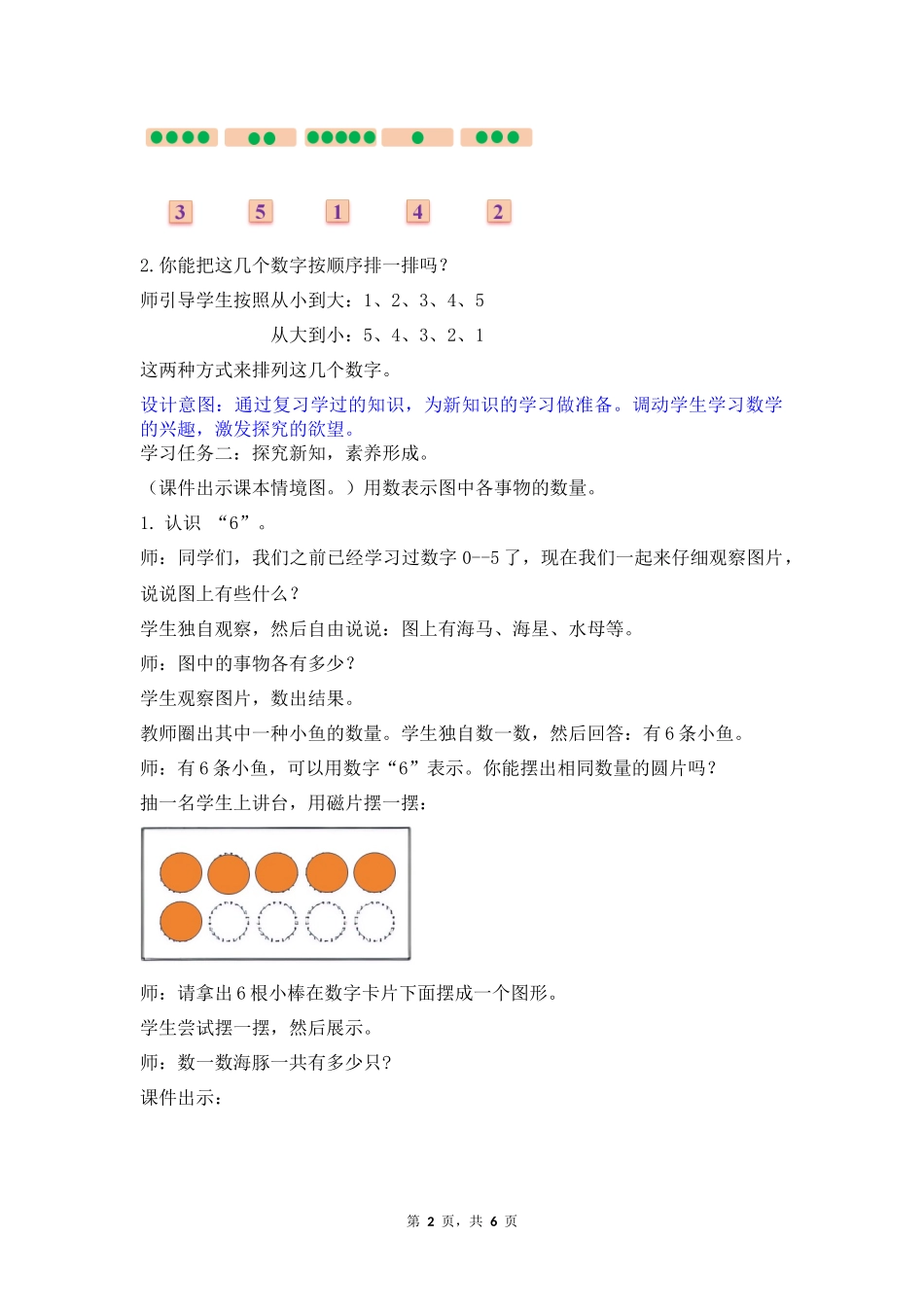 数学人教版2024版一年级上册第2章2.1.16~9的认识教案03.docx_第2页