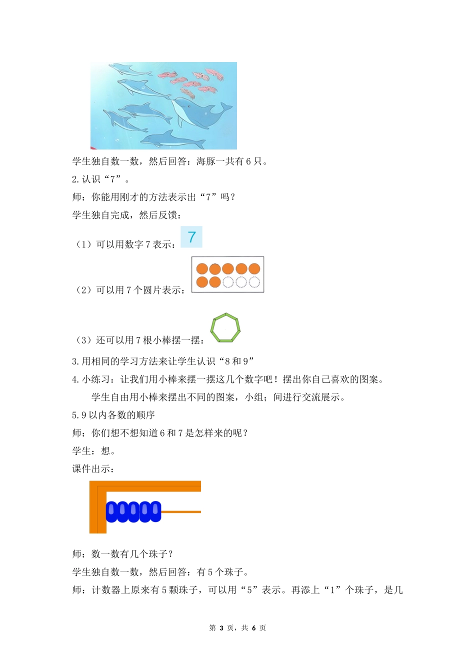 数学人教版2024版一年级上册第2章2.1.16~9的认识教案03.docx_第3页