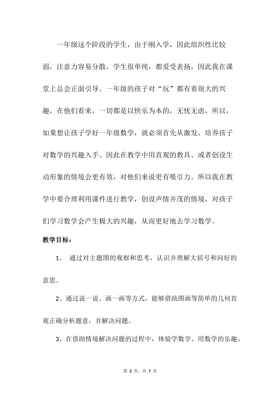 数学人教版2024版一年级上册第2章2.2.16和7的加、减法教案01.docx_第2页