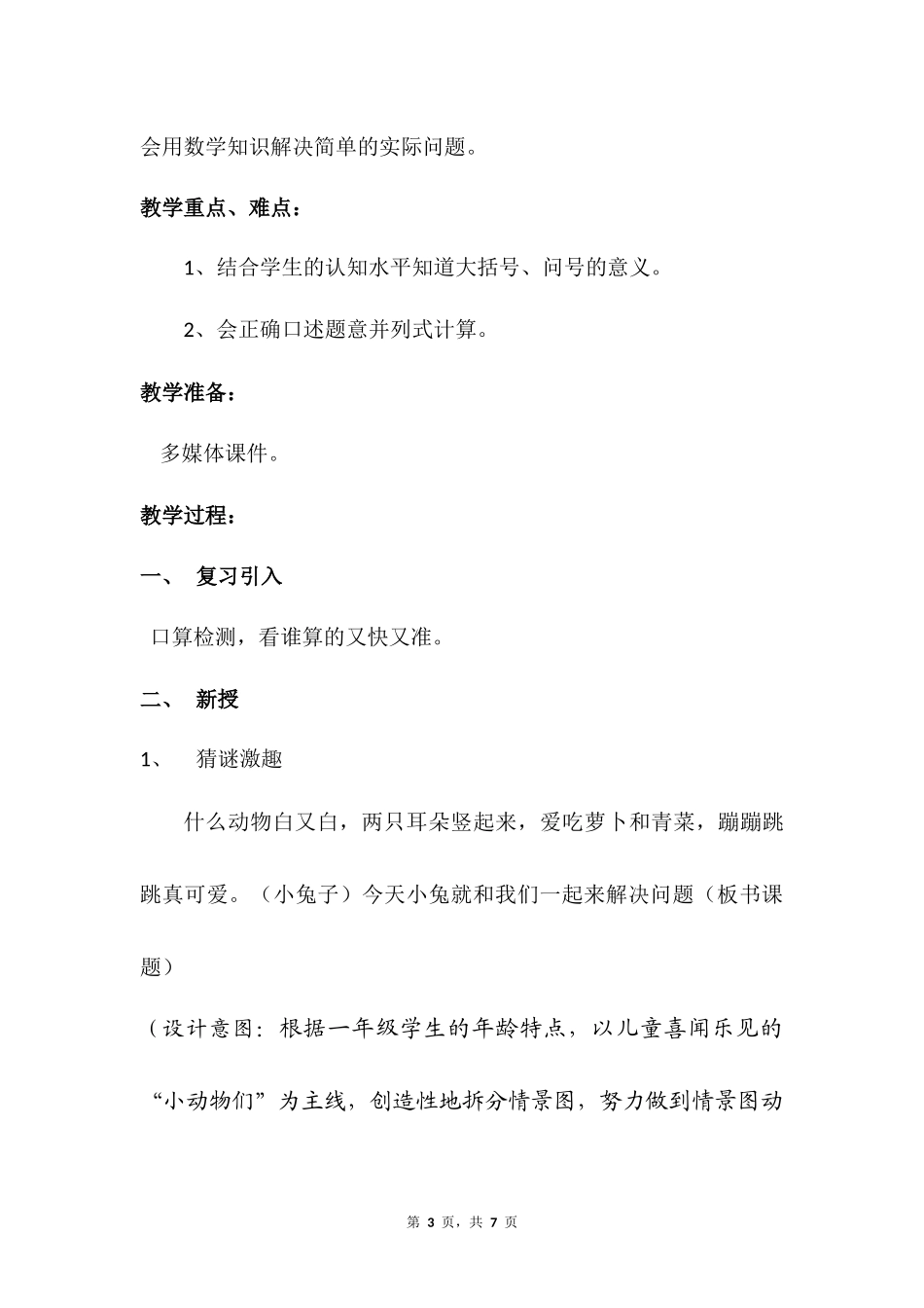 数学人教版2024版一年级上册第2章2.2.16和7的加、减法教案01.docx_第3页