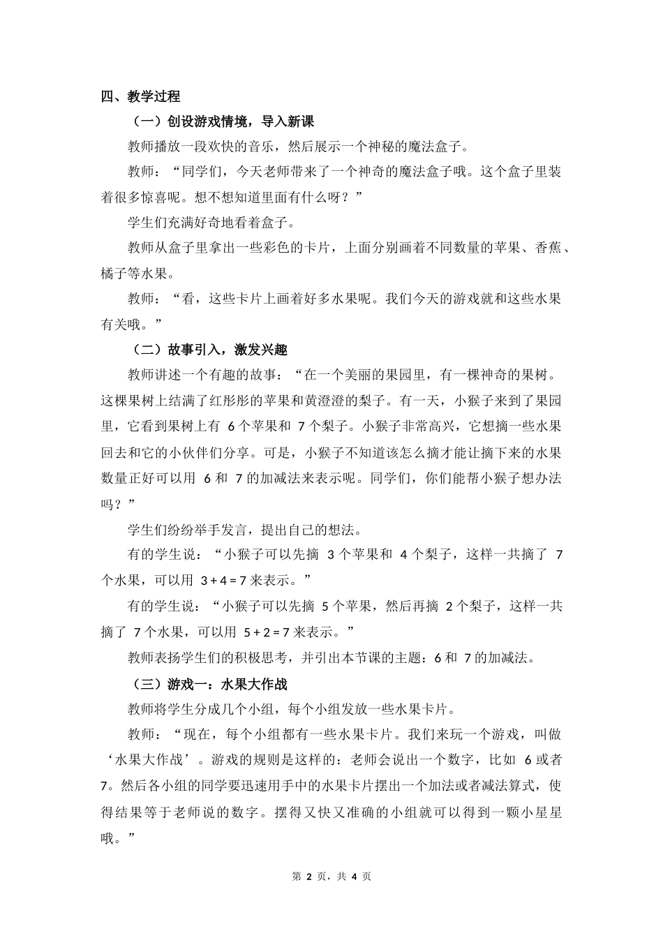 数学人教版2024版一年级上册第2章2.2.16和7的加、减法教案02.docx_第2页