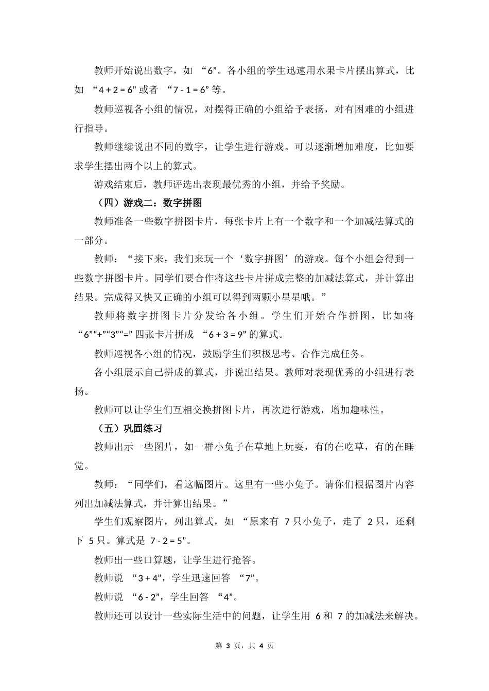 数学人教版2024版一年级上册第2章2.2.16和7的加、减法教案02.docx_第3页