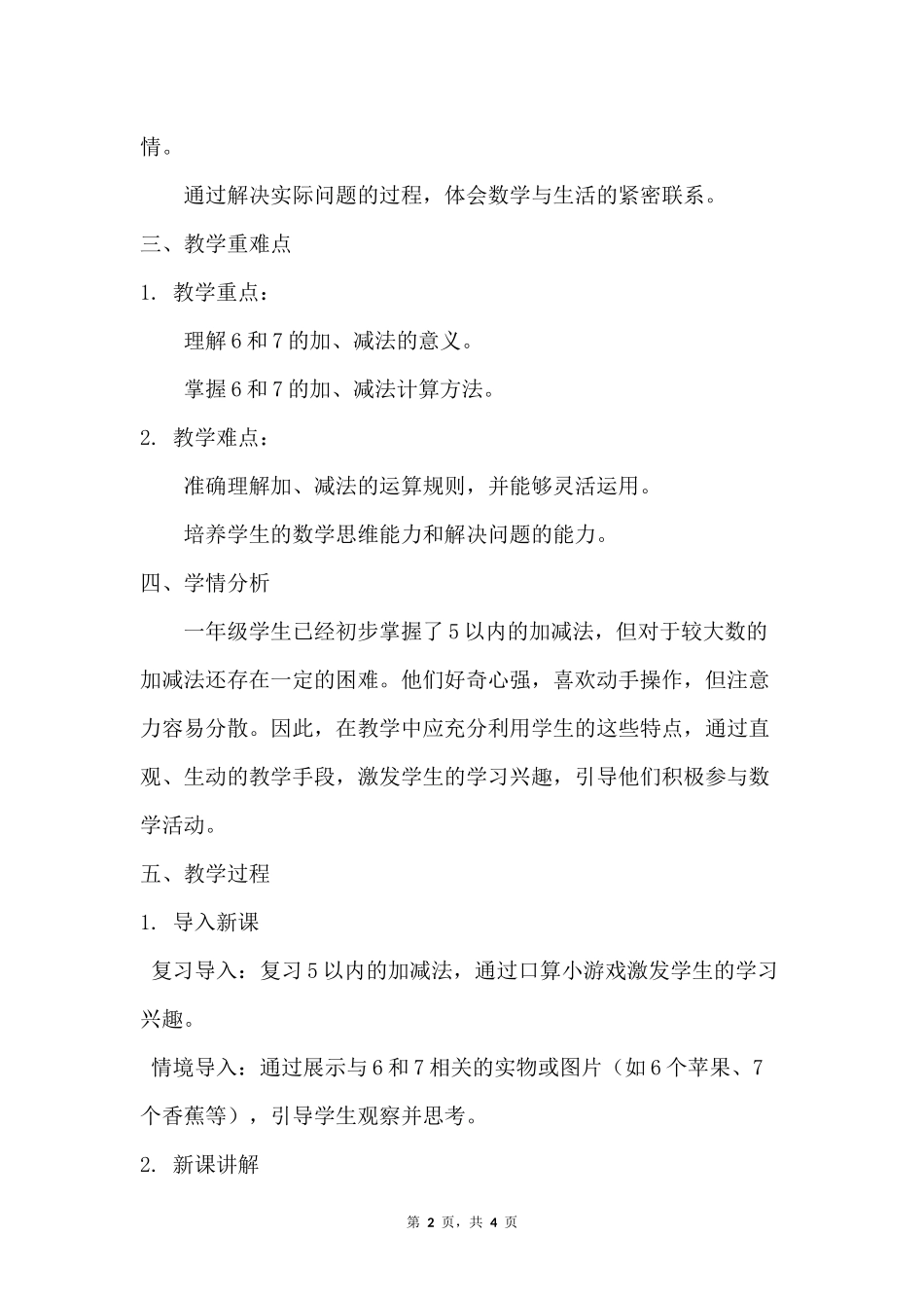 数学人教版2024版一年级上册第2章2.2.16和7的加、减法教案03.docx_第2页
